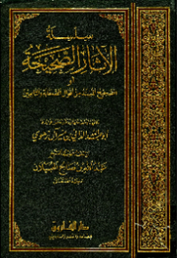 SILSILAH AL-ATSAR AL-SHAHIHAH