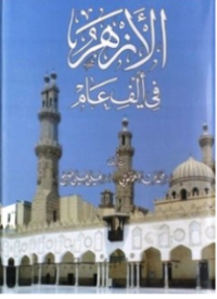 AL-AZHAR FI ALF ÁM (E.H,E.A,E.P,E.M,E.T,E.B,E.G,E.U,E.K,E.I,E.E,E.S)