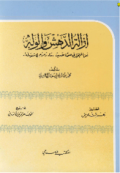 IZALAH AL-DAHSY WA AL-WALAH