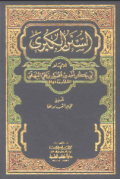 AL-SUNAN AL-KUBRA LI AL-BAIHAQIY