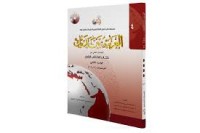 Al-'Arabiyyah Baina Yadaik 4 (1.T, 4.T, 1.U)