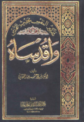 TADZKIR AL-NAFS BI HADITS AL-QUDS (E.H,E.A,E.P,E.M,E.T,E.B,E.G,E.U,E.K,E.I,E.E,E.S)