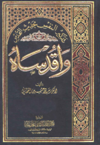 TADZKIR AL-NAFS BI HADITS AL-QUDS (E.H,E.A,E.P,E.M,E.T,E.B,E.G,E.U,E.K,E.I,E.E,E.S)