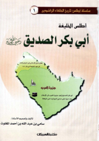 ATHLAS AL-KHALIFAH ABI BAKR AL-SHIDDIQ (E.H,E.A,E.P,E.M,E.T,E.B,E.G,E.U,E.K,E.I,E.E,E.S)