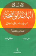 DALIL AL-BALAGHAH AL-WADHIHAH (E.P,E.B,E.I)