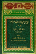 AL-MASAIL ALLATIY BANAHA LI IMAM MALIK ÁLA ÁMAL AHL AL-MADINAH