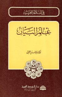 ILM AL-BAYAN (E.P,E.B,E.I)