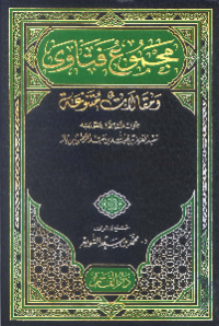 MAJMU' FATAWA WA MAQALAT MUTANAWWIÁH