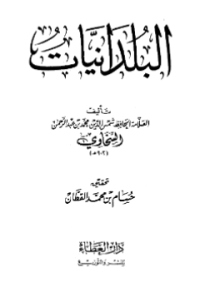 AL-BULDANIYYAT (E.H,E.A,E.P,E.M,E.T,E.B,E.G,E.U,E.K,E.I,E.E,E.S)