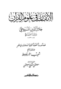 AL-ITQAAN FII ULUM AL-QURÁN