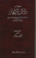 KITAB DALAIL AL-Í'JAZ