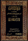 FATH AL-MANNAR SYARH WA TAHQIQ KITAB AL-DARIMIY