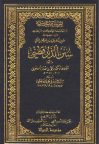 SUNAN AL-DARUQUTHUNIY