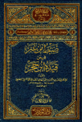 DHABTH MIN GABAR FI MAN QAYYADAH IBN HAJAR