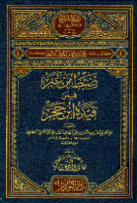 DHABTH MIN GABAR FI MAN QAYYADAH IBN HAJAR