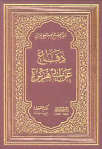 DIFA ÁN ABI HURAIRAH