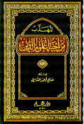 AL-MADZHAB MIN IHYA ULUM AL-DIN (E.H,E.A,E.P,E.M,E.T,E.B,E.G,E.U,E.K,E.I,E.E,E.S)