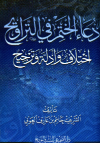 DUÁ KHAT AL-QURÁN FI AL-TARAWIH (E.H,E.A,E.P,E.M,E.T,E.B,E.G,E.U,E.K,E.I,E.E,E.S)