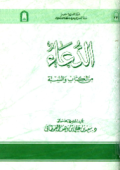 AL-DUAA MIN AL-KITAB WA AL-SUNNAH (E.H,E.A,E.P,E.M,E.T,E.B,E.G,E.U,E.K,E.I,E.E,E.S)
