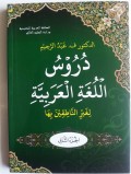 Durus Al-Lugah Al-'Arabiyyah (1.S, 2.S, 1.T, 2.T, 3.T, 4.T, 5.T, 6.T, 1.U, 2.U, 1.E, 2.E)