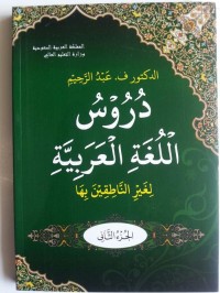 Durus Al-Lugah Al-'Arabiyyah (1.S, 2.S, 1.T, 2.T, 3.T, 4.T, 5.T, 6.T, 1.U, 2.U, 1.E, 2.E)