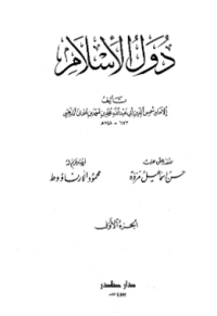 DUWAL AL-ISLAM (E.H,E.A,E.P,E.M,E.T,E.B,E.G,E.U,E.K,E.I,E.E,E.S)