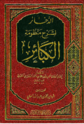 AL-DZAHAIR LI SYARH MANZHUMAH AL-KABAIR (E.H,E.A,E.P,E.M,E.T,E.B,E.G,E.U,E.K,E.I,E.E,E.S)