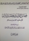 FADHAIL AL-QURÁN WA MAÁLIMUHU WA AADABUHU (E.H,E.A,E.P,E.M,E.T,E.B,E.G,E.U,E.K,E.I,E.E,E.S)