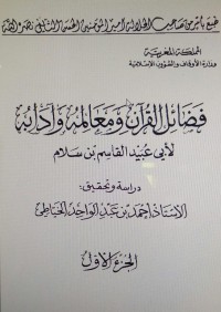 FADHAIL AL-QURÁN WA MAÁLIMUHU WA AADABUHU (E.H,E.A,E.P,E.M,E.T,E.B,E.G,E.U,E.K,E.I,E.E,E.S)
