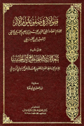 FAQW AL-ATSIR FI SHAFW ULUM ATSIR