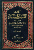 KITAB AL-FAQIH WA AL-MUTAFAQQIH