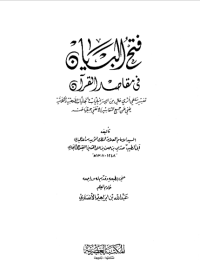 FATH AL-BAYAN FI MAQASHID AL-QURÁN
