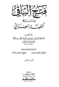 FATH AL-BAQI BI SYARH ALFIYAH AL-ÍRAQI