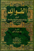 AL-FAWAIDH