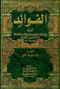 AL-FAWAIDH