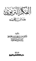 AL-FIKR AL-TARBAWIY ÍNDA IBN AL-QAYYIM (E.H,E.A,E.P,E.M,E.T,E.B,E.G,E.U,E.K,E.I,E.E,E.S)