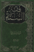 FIQH AL-SUNNAH