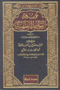 MAUSUÁH AL-QAWAÍD AL-FIQHIYYAH (E.H,E.A,E.P,E.M,E.T,E.B,E.G,E.U,E.K,E.I,E.E,E.S)