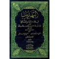 Al-Tahdzib Fi Fiqh Al-Imam Al-Syafi'i (1.S, 2.S, 1.T, 2.T, 3.T, 4.T, 5.T, 6.T, 1.U, 2.U, 1.E, 2.E)