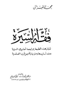 FIQH AL-SIRAH (E.H,E.A,E.P,E.M,E.T,E.B,E.G,E.U,E.K,E.I,E.E,E.S)