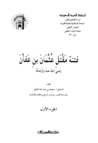 FITNAH MAQTAL UTSMAN BIN AFFAN RA (E.H,E.A,E.P,E.M,E.T,E.B,E.G,E.U,E.K,E.I,E.E,E.S)