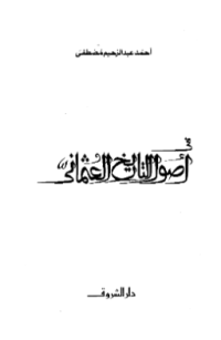 FI USHUL AL-TARIKH AL-UTSMANI (E.H,E.A,E.P,E.M,E.T,E.B,E.G,E.U,E.K,E.I,E.E,E.S)