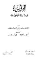 AL-FUSHUL FI SIRAH AL-RASUL SAW (E.H,E.A,E.P,E.M,E.T,E.B,E.G,E.U,E.K,E.I,E.E,E.S)