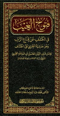 FUTUH AL-GHAIB FI AL-KASYF ÁN QINA' Al-RAIB