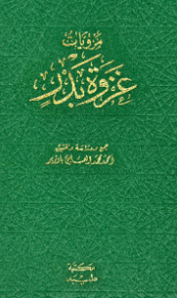 MARWIYYAT GAZAWAH BADR (E.H,E.A,E.P,E.M,E.T,E.B,E.G,E.U,E.K,E.I,E.E,E.S)