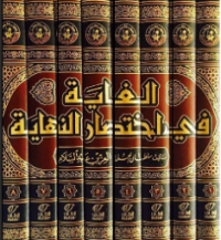 AL-GHAYAH FI AL-IKHTISHAR AL-NIHAYAH