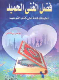 FADL AL-GINA AL-HAMID