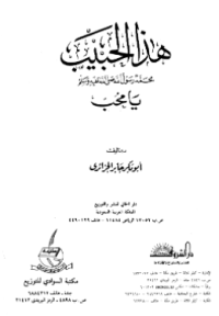 HADZA AL-HABIB MUHAMMAD RASULULLAH SAW YA MUJIB (E.H,E.A,E.P,E.M,E.T,E.B,E.G,E.U,E.K,E.I,E.E,E.S)