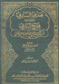HADYU AL-SARIY MUQADDIMAH FATH AL-BARIY BI SYARH AL-IMAM ABI ABDILLAH MUHAMMAD BIN ISMAÍL AL-BUKHARIY