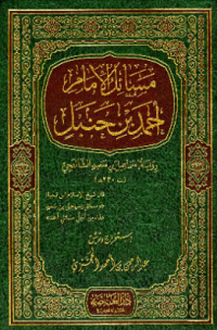MASAIL AL-IMAM AHMAD BIN HANBAL RIWAYAT ISMAIL BIN SAID